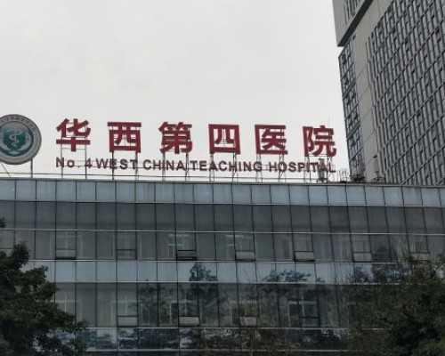 重庆供精人工授精流程、费用及试管婴儿影响因素详解